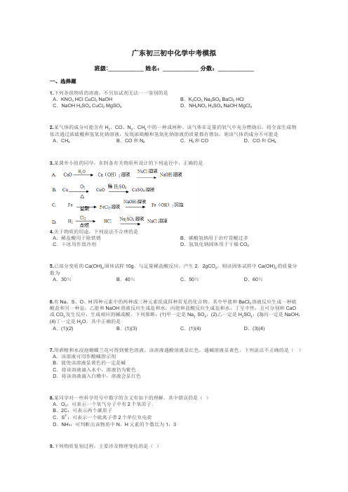 广东初三初中化学中考模拟带答案解析
