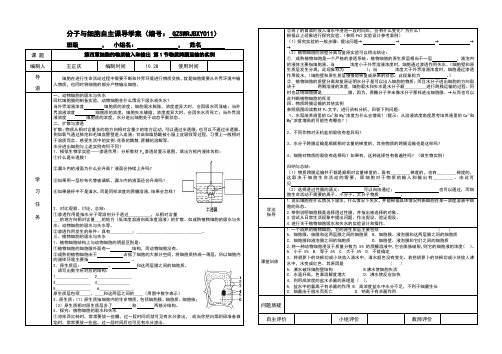 物质跨膜运输的实例导学案