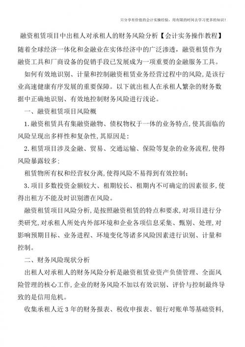 融资租赁项目中出租人对承租人的财务风险分析【会计实务操作教程】