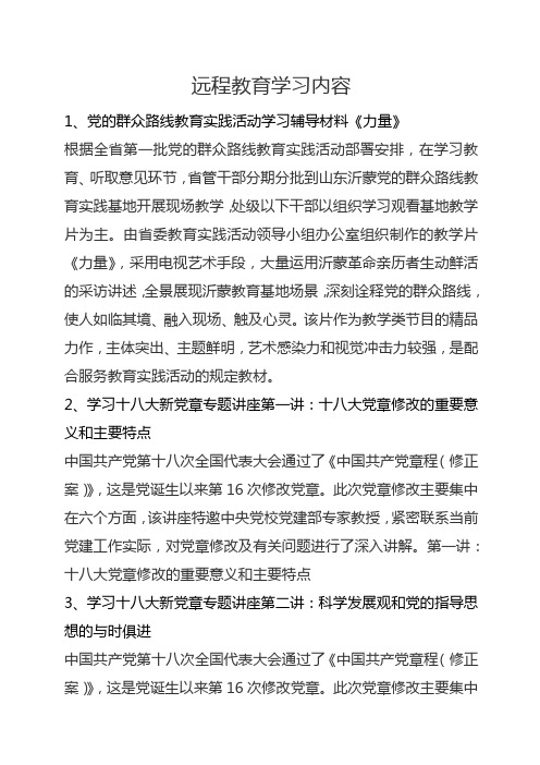 远程教育学习内容