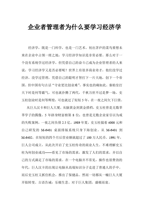 企业者为什么要学习管理学