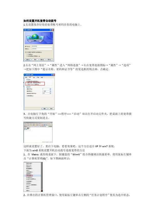 如何设置开机宽带自动拔号