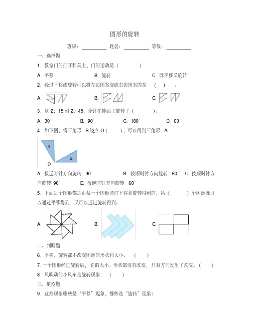 苏教版四年级数学下册试题-1.2图形的旋转同步练习(含答案)