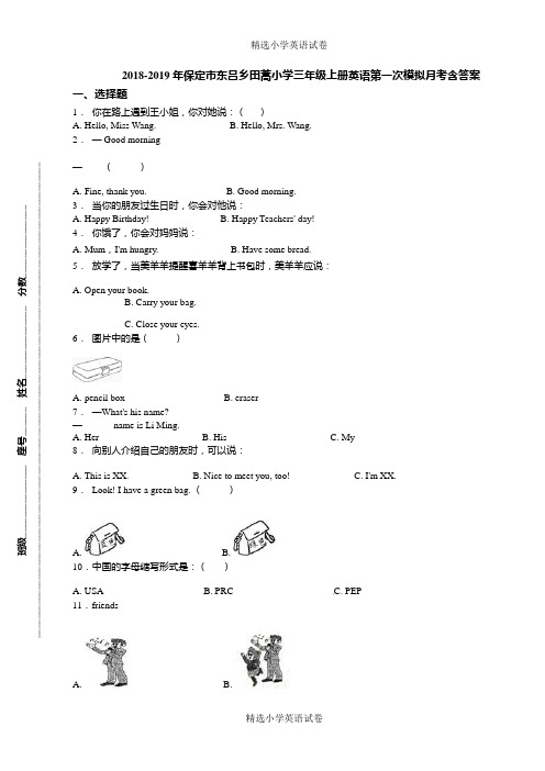 2018-2019年保定市东吕乡田蒿小学三年级上册英语第一次模拟月考含答案