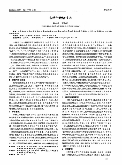 卡特兰栽培技术