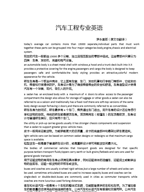 新编汽车专业英语原文及翻译PPT课件