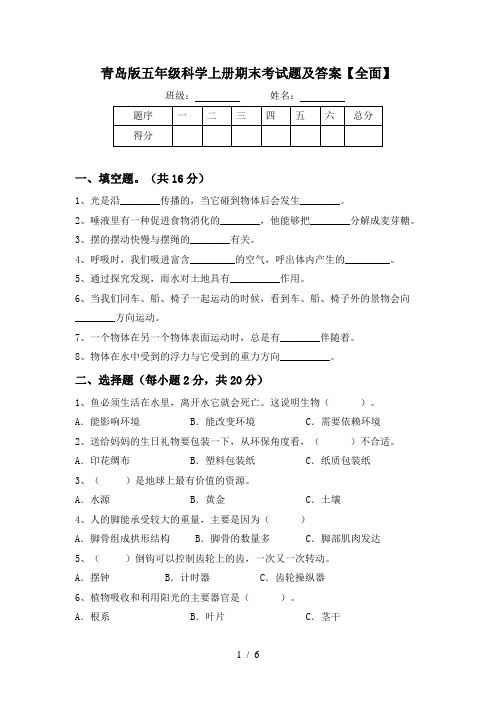 青岛版五年级科学上册期末考试题及答案【全面】