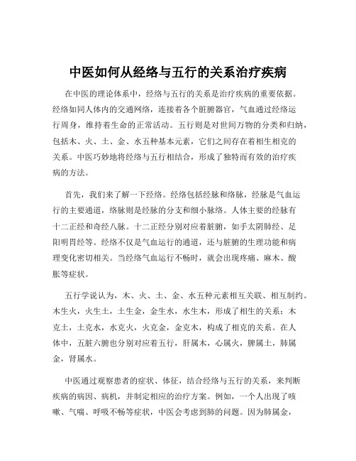 中医如何从经络与五行的关系治疗疾病