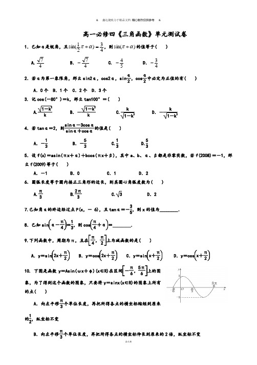 人教A版数学必修四高一必修四《三角函数》单元测试卷.docx