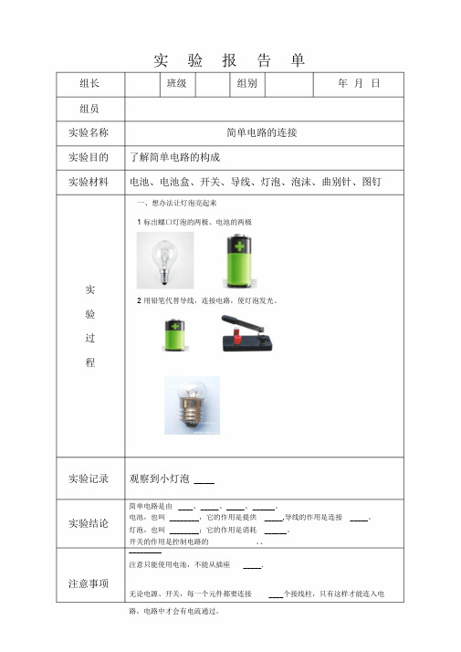 简单电路实验报告单
