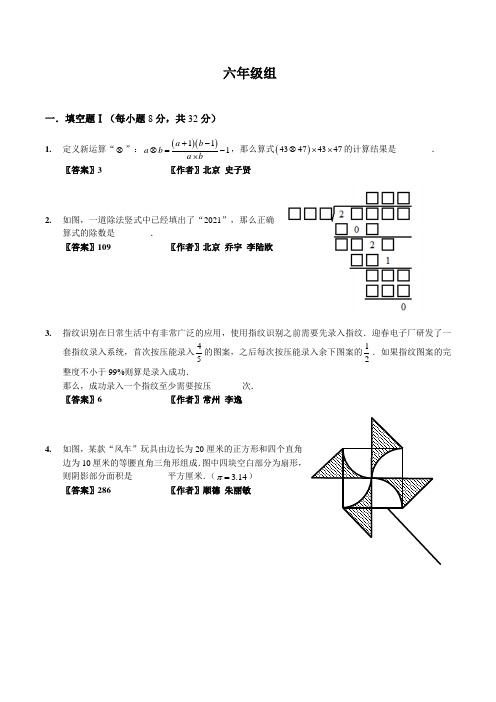 2020年北京奥数试题及答案---6年级(答案作者版)