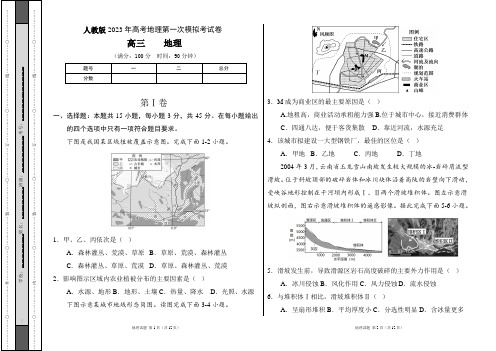 人教版2023年高考地理第一次模拟考试卷及答案