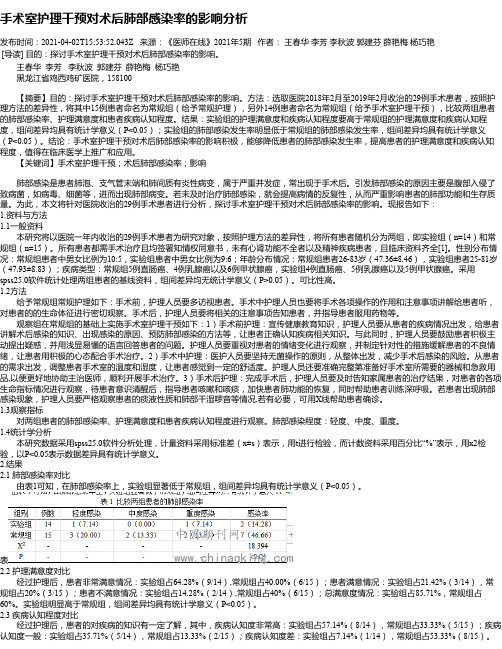 手术室护理干预对术后肺部感染率的影响分析