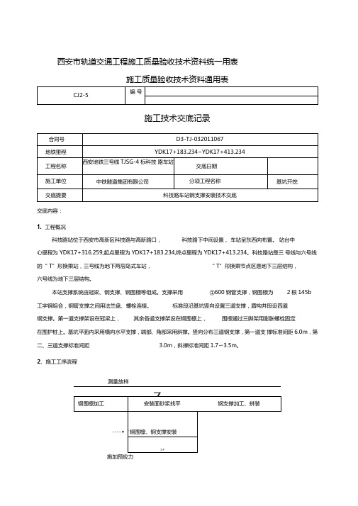 钢支撑安装施工技术交底