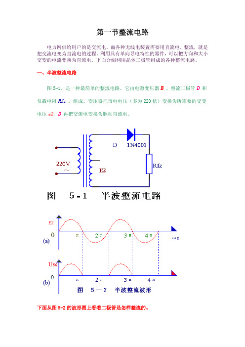 整流滤波电路图