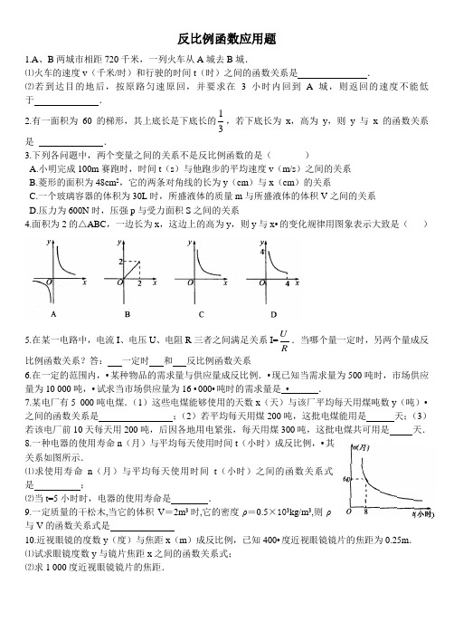 九年级数学反比例函数应用题(1)