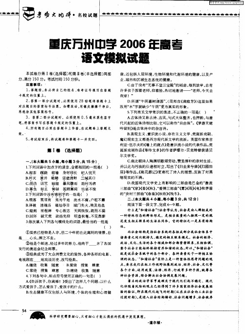 重庆万州中学2006年高考语文模拟试题