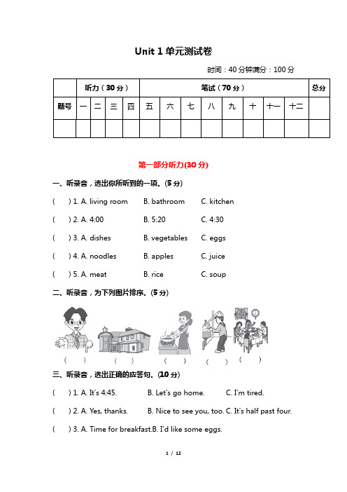 冀教版六年级英语上册- Unit 1  Li Ming Goes to Canada单元测试卷(含答案及听力材料)