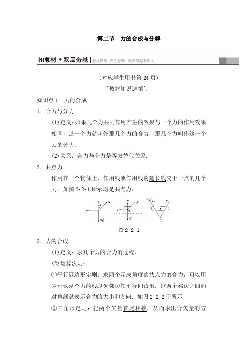 2019高三物理人教版一轮教师用书：第2章 第2节 力的合成与分解 Word版含解析