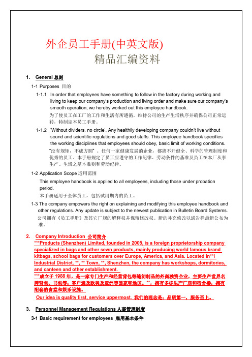 外企员工手册中英文