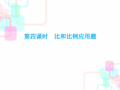 六年级下册数学毕业总复习课件-第七章解决实际问题第四课时 人教新课标(共33张PPT)