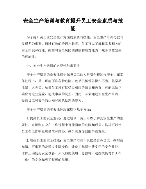 安全生产培训与教育提升员工安全素质与技能