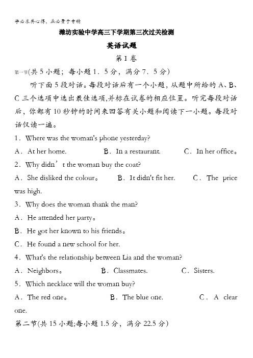 山东省潍坊市实验中学2017届高三下学期第三次单元过关测试英语试题含答案