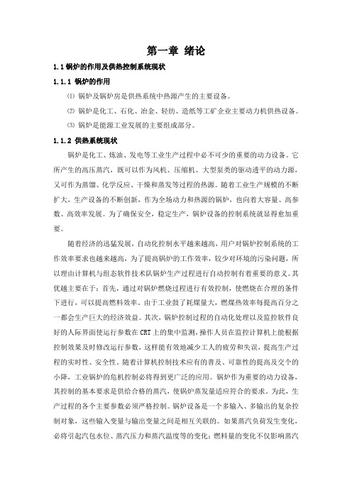 基于PLC的锅炉供热控制系统