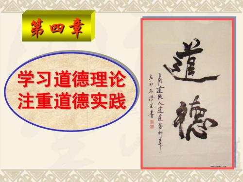 思修第四章2013版