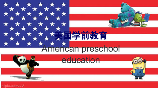 美国学前教育简介