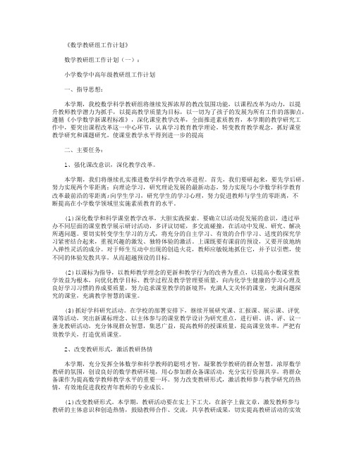 数学教研活动记录18篇