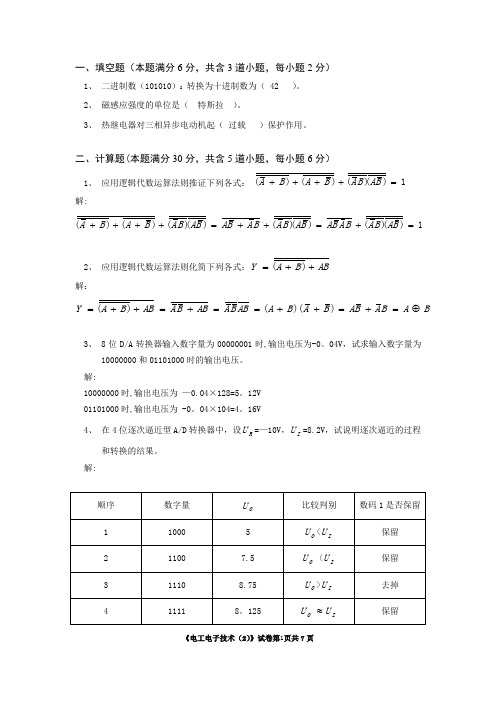 电工电子技术(2)A答案