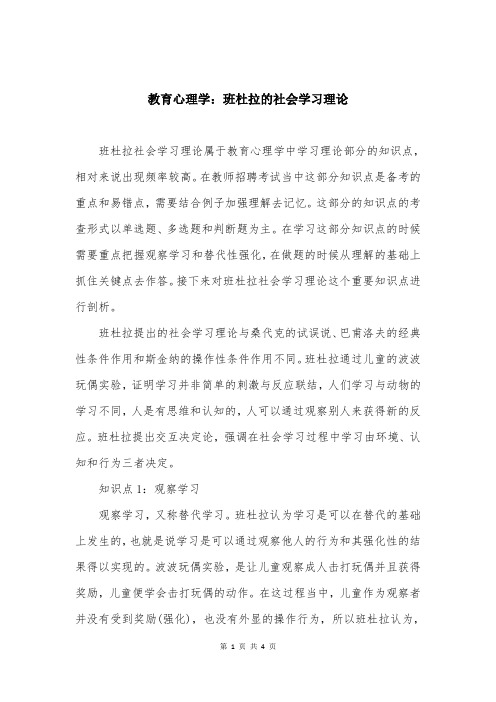 教育心理学：班杜拉的社会学习理论