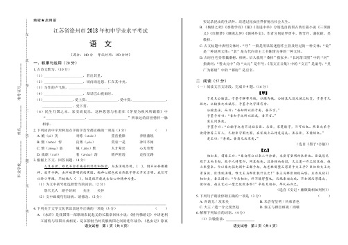 2018年江苏省徐州市中考语文试卷