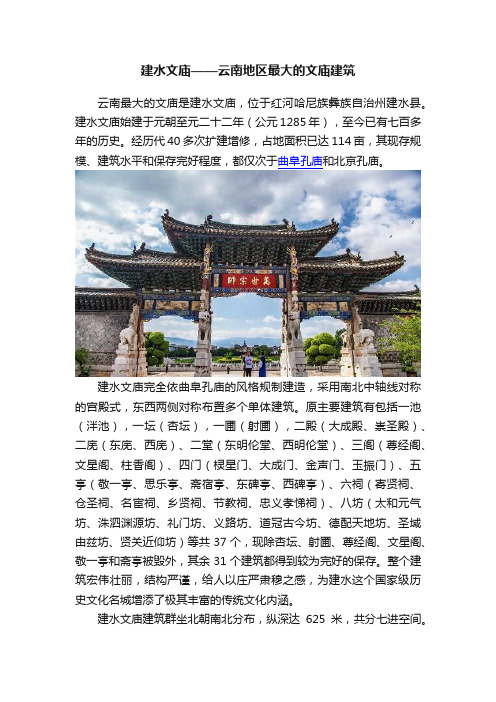 建水文庙——云南地区最大的文庙建筑