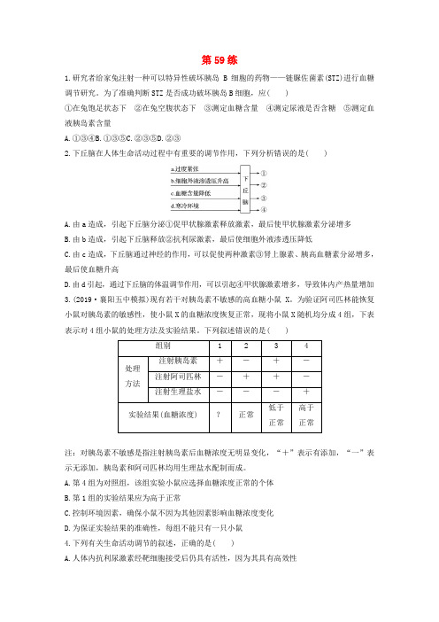 2020版高考生物(鲁京津琼)一轮复习加练半小时第八单元第59练含解析