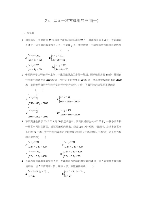 2020—2021年浙教版七年级数学下册《二元一次方程组的应用》同步练习及答案解析二精品试卷.docx