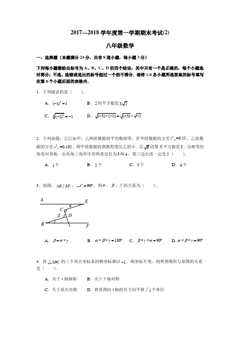 山东省青岛市第二中学2017-2018学年八年级上学期期末考试数学试题2