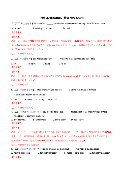 2017年中考英语试题分项版解析专题 非谓语动词、数词及特殊句式(第02期)(解析版)