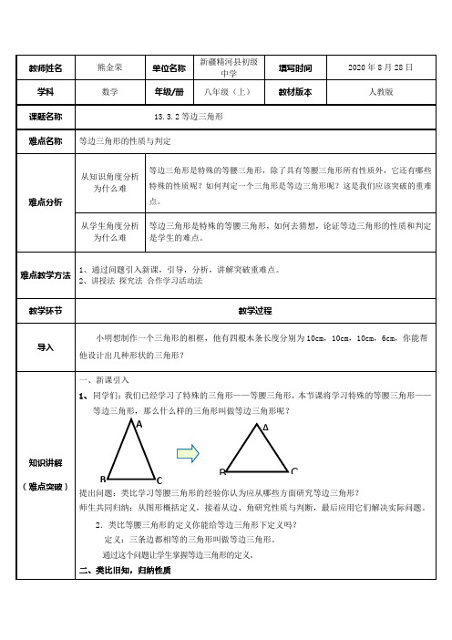 等边三角形微课 初中八年级上册数学教案教学设计课后反思 人教版