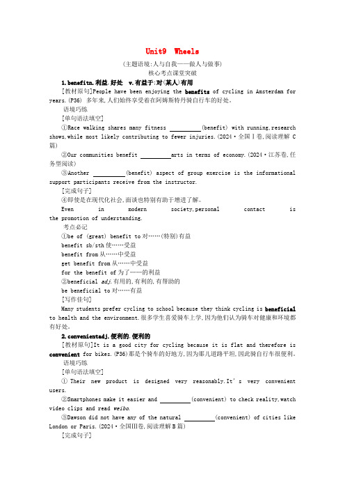 2024高考英语一轮总复习必修3Unit9Wheels学案含解析北师大版