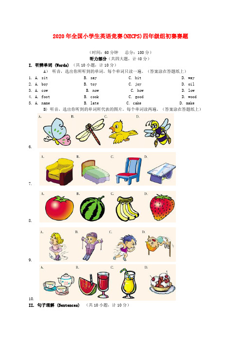 2020年全国小学生英语竞赛(NECPS)四年级组初赛赛题(无答案)(1)