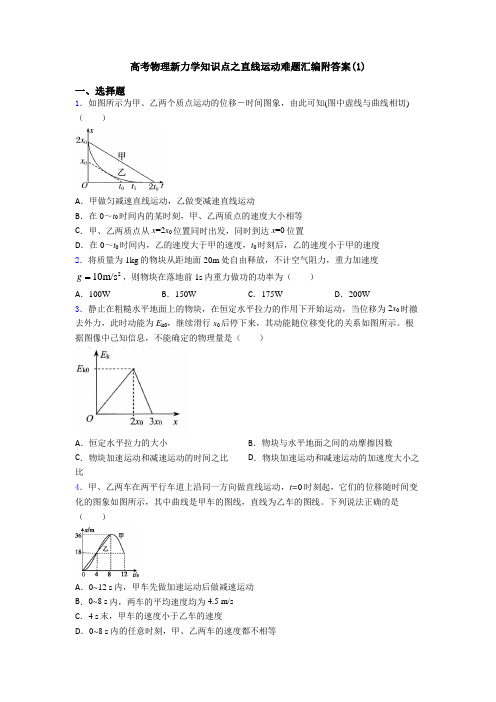 高考物理新力学知识点之直线运动难题汇编附答案(1)