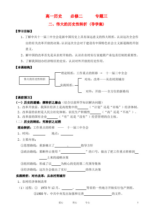 《伟大的历史性转折》学案