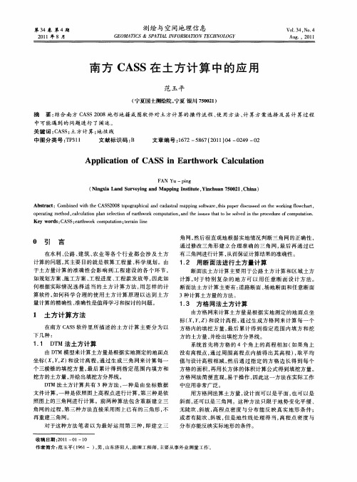 南方CASS在土方计算中的应用