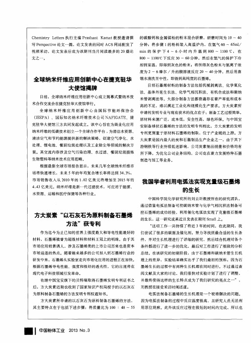 全球纳米纤维应用创新中心在捷克驻华大使馆揭牌