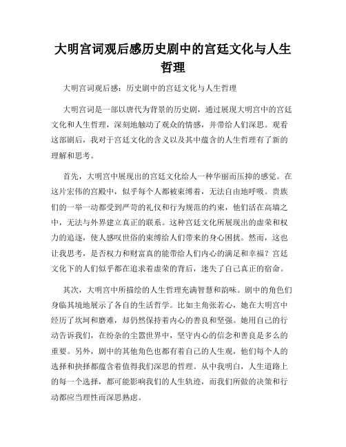 大明宫词观后感历史剧中的宫廷文化与人生哲理