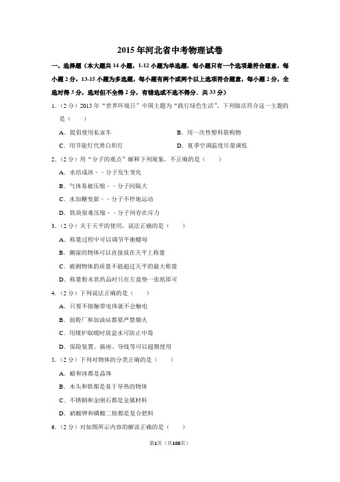 2015年河北省中考物理试卷