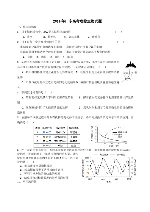 高考广东理综生物真题