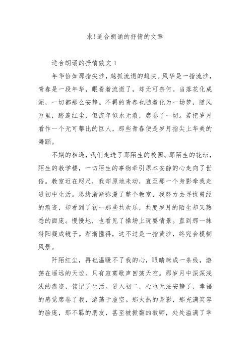 求!适合朗诵的抒情的文章